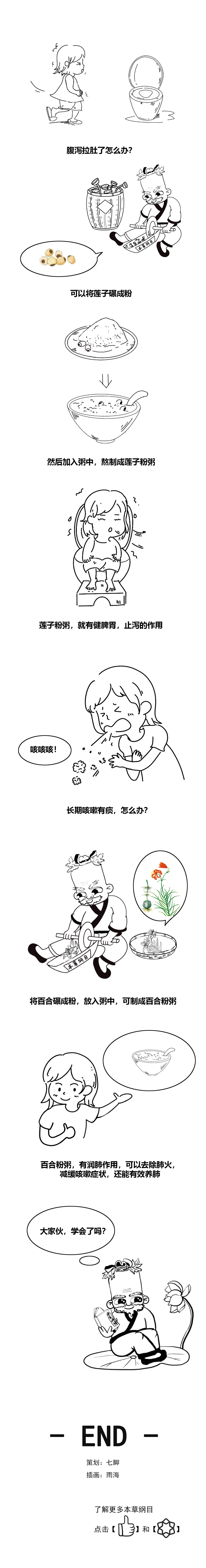 《本草纲目》教你莲子和百合的妙用