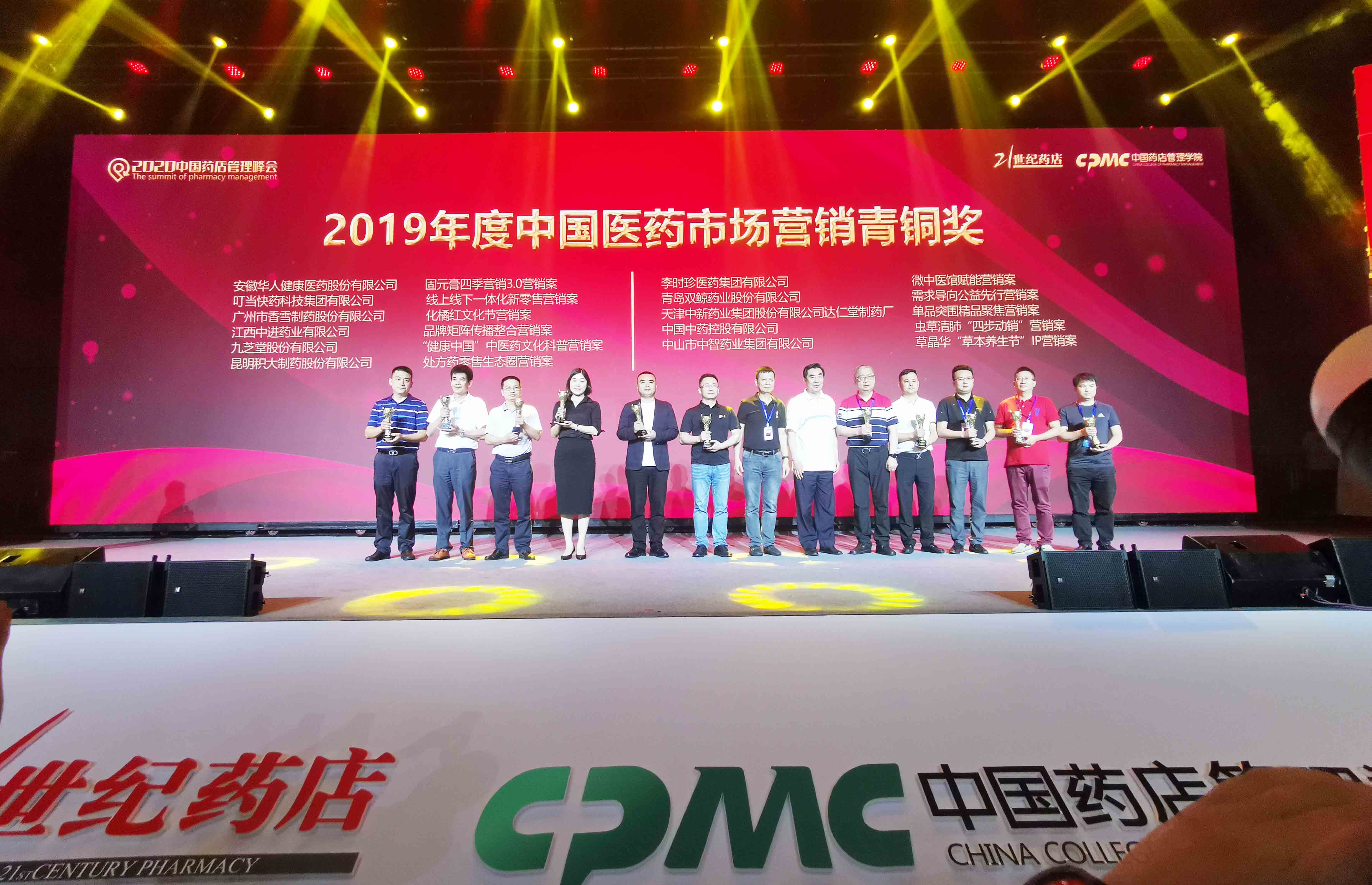 J9医药集团喜获“青铜奖”及“爱心公益企业”两项荣誉